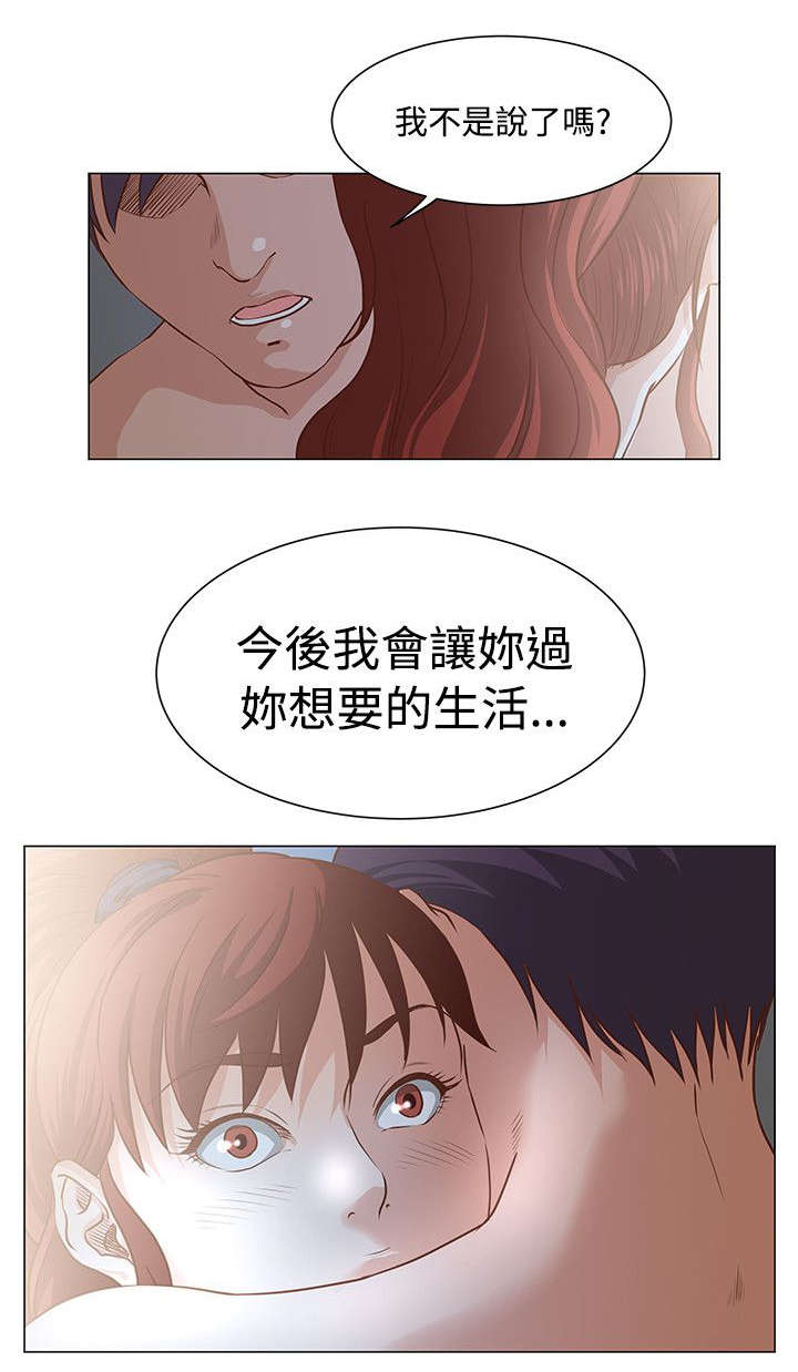 强职漫画,第11章：给你想要的生活2图