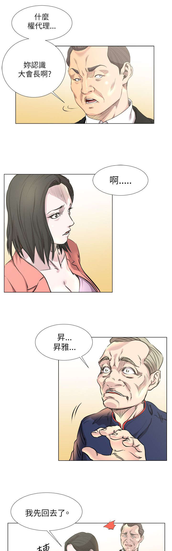 强职漫画,第24章：真的是你3图