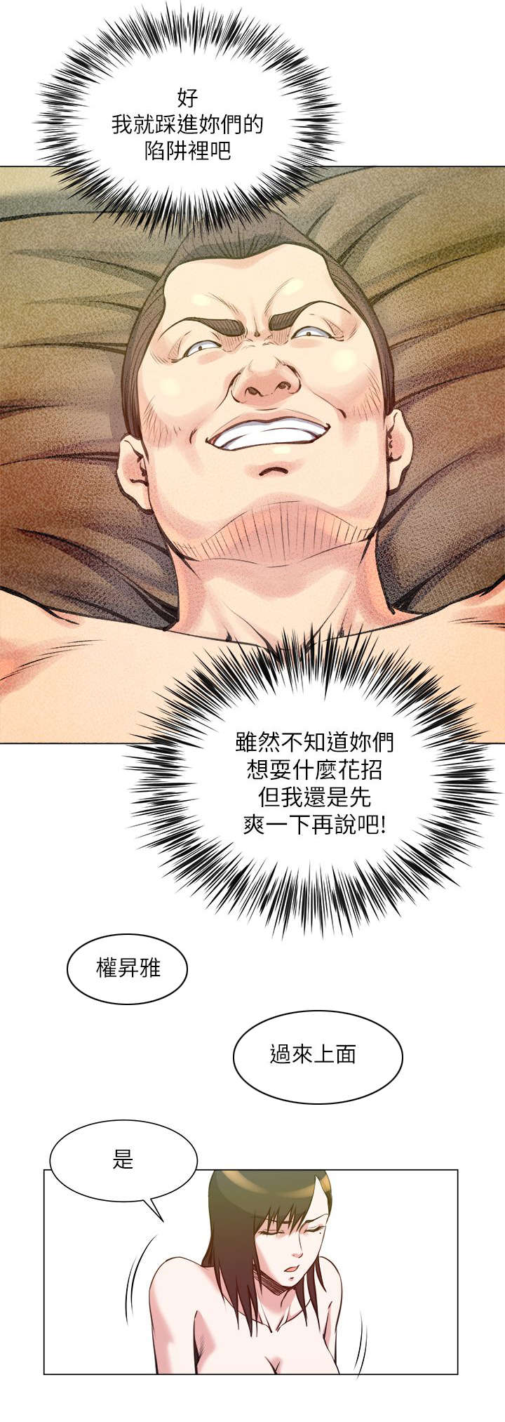强职漫画,第35章：像怪物一样3图
