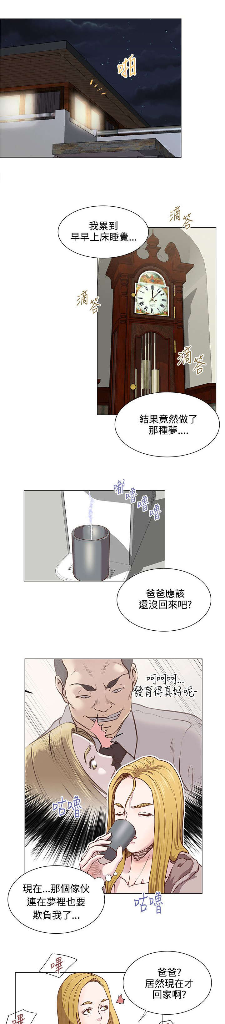 强职漫画,第18章：原来是梦4图