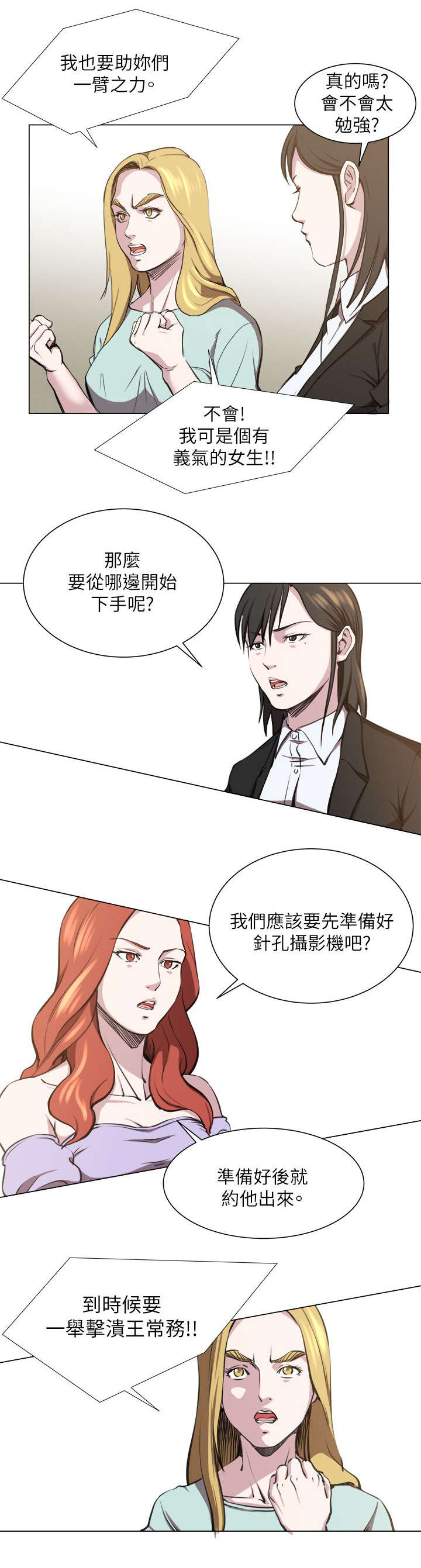 强职漫画,第33章：泰植死了3图