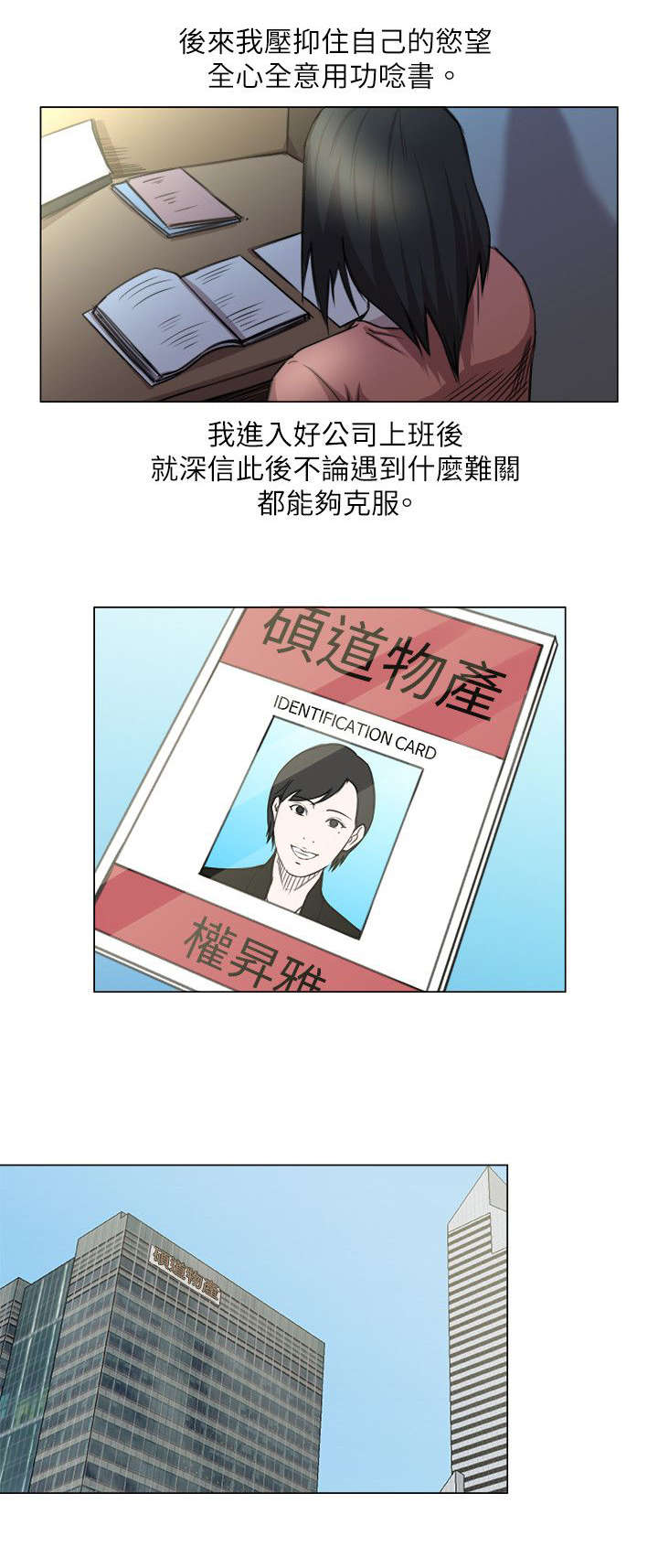 强职漫画,第28章：撩妹王1图