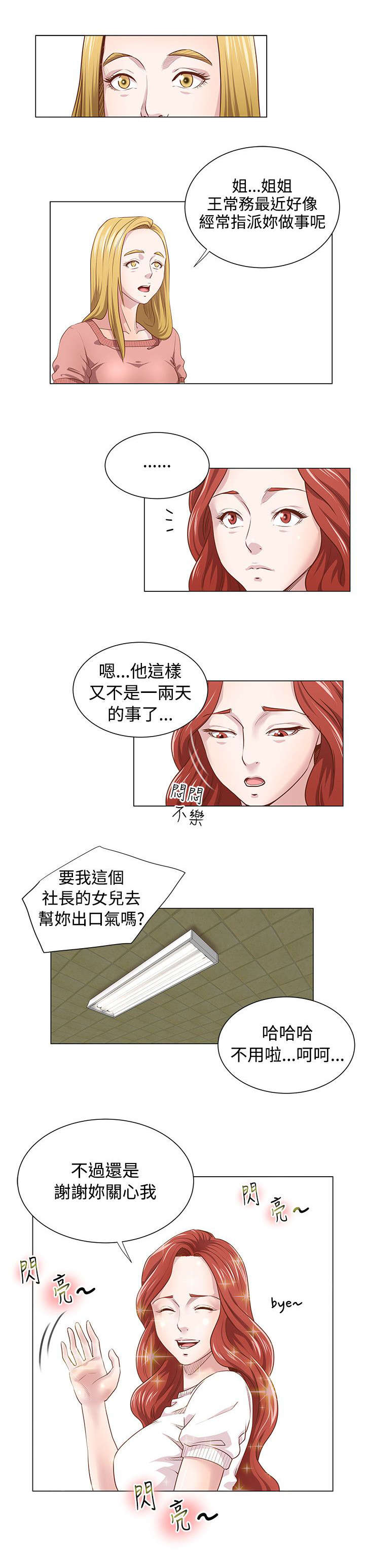 强制执行信息公开网漫画,第13章：老板的女儿3图