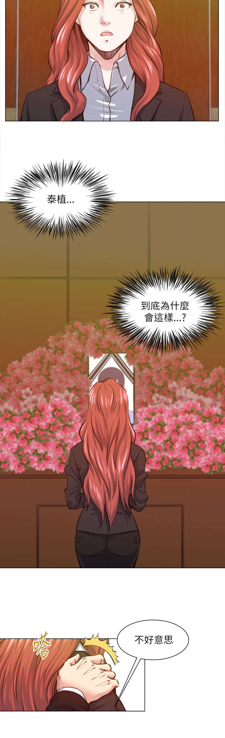 强职漫画,第33章：泰植死了2图