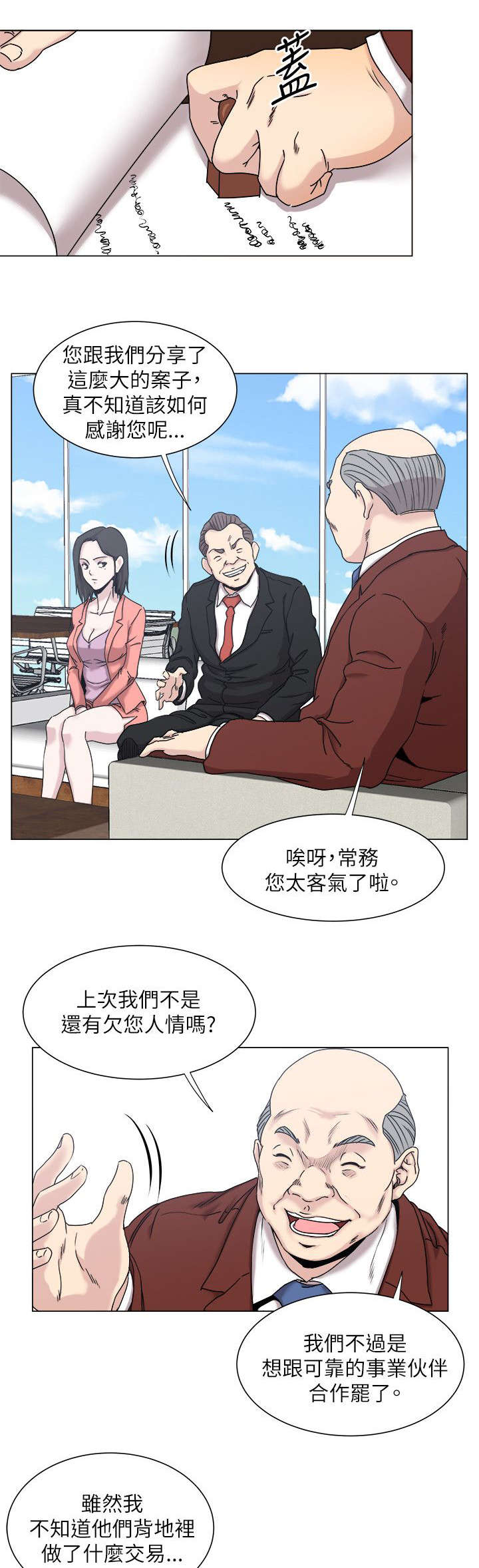 强职漫画,第24章：真的是你2图