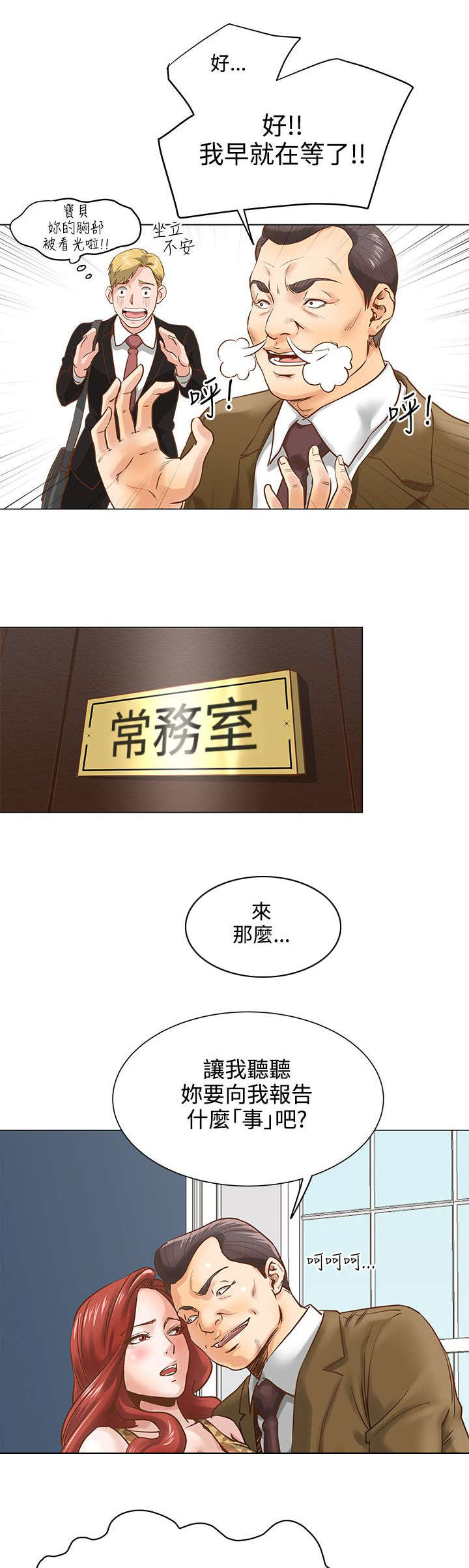 强职漫画,第8章：分手3图