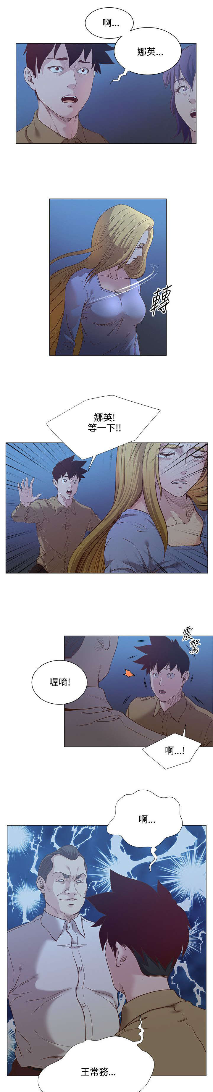 强职漫画,第19章：下药4图