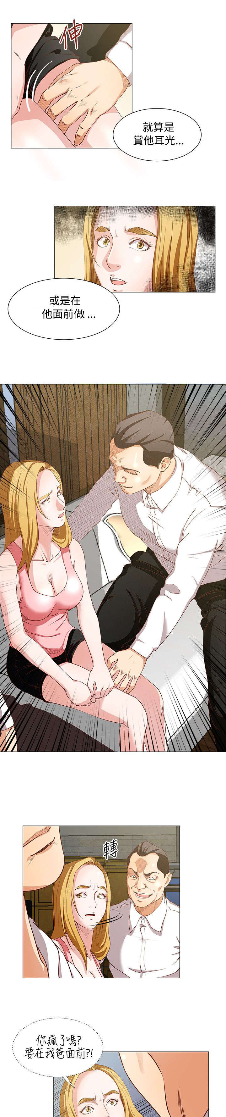 强职漫画,第18章：原来是梦1图