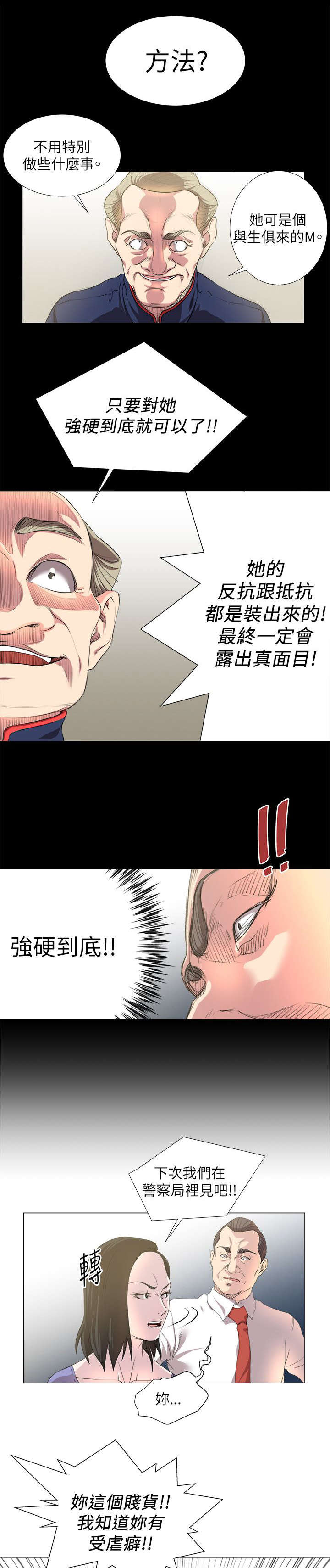 强职漫画,第25章：征服一切的感觉3图
