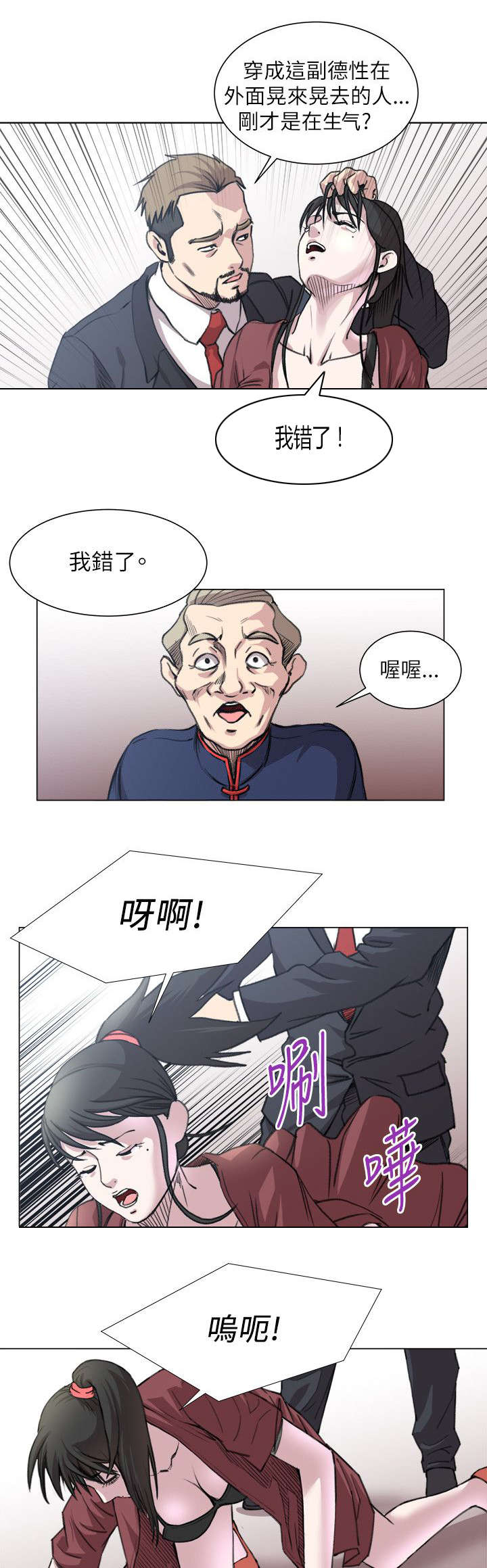 强职漫画,第28章：撩妹王3图