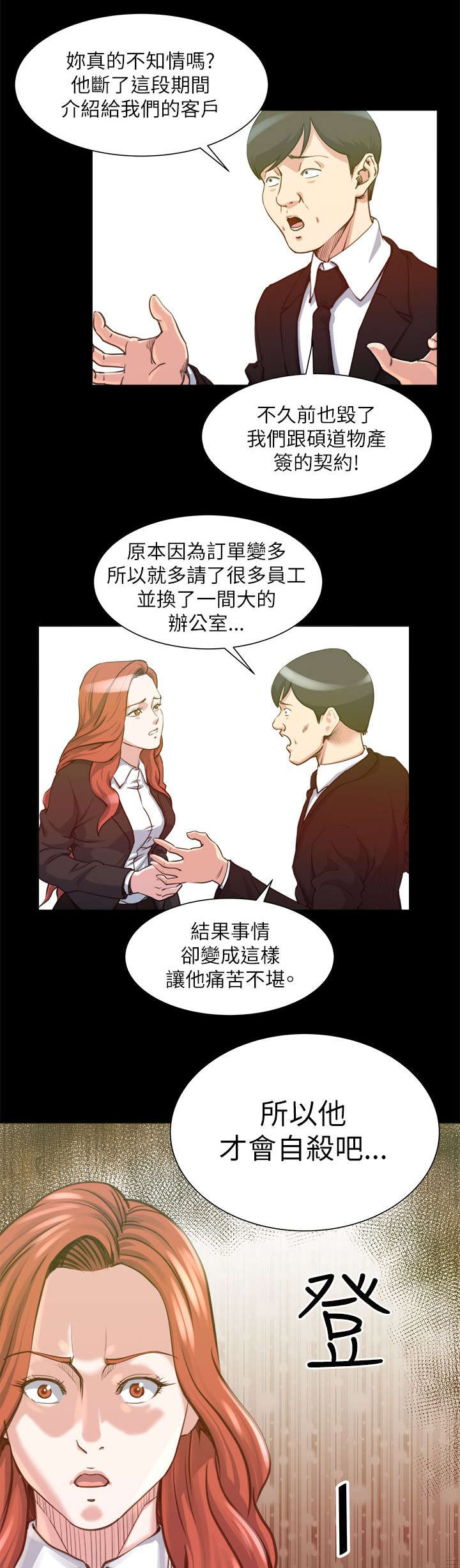 强职漫画,第34章：不要浪费4图