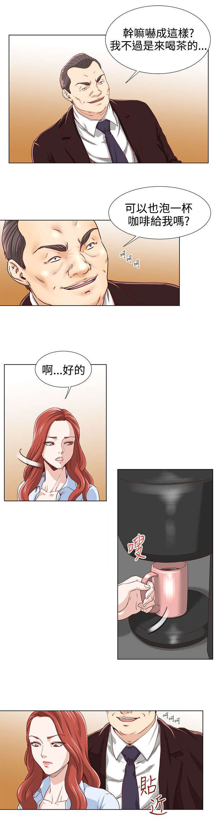 强职漫画,第5章：电梯相遇3图