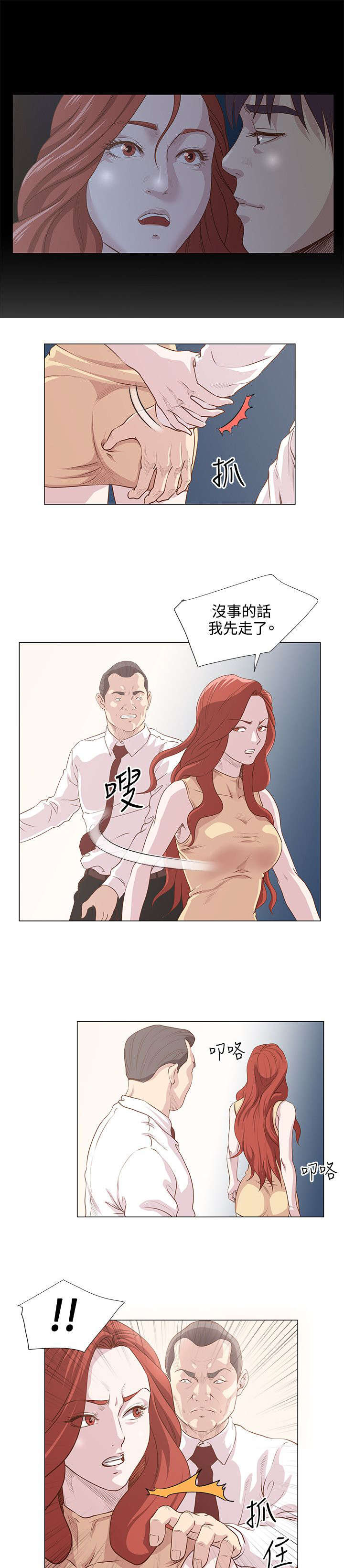 强职漫画,第12章：一切尚未结束1图