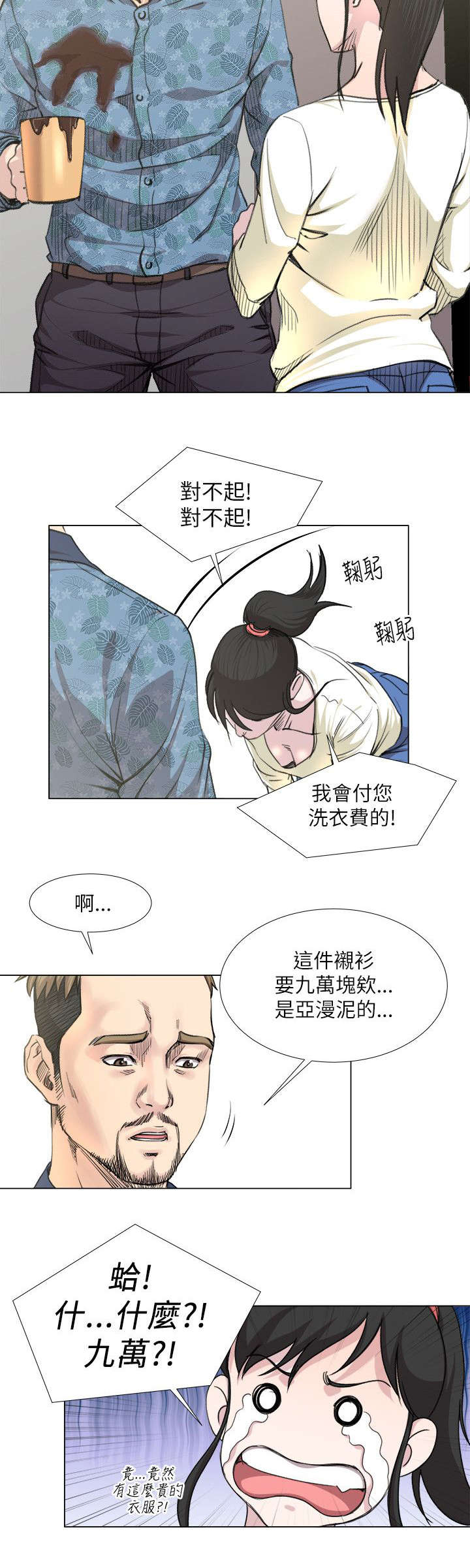 墙纸开裂翘边修补胶漫画,第27章：兜风4图