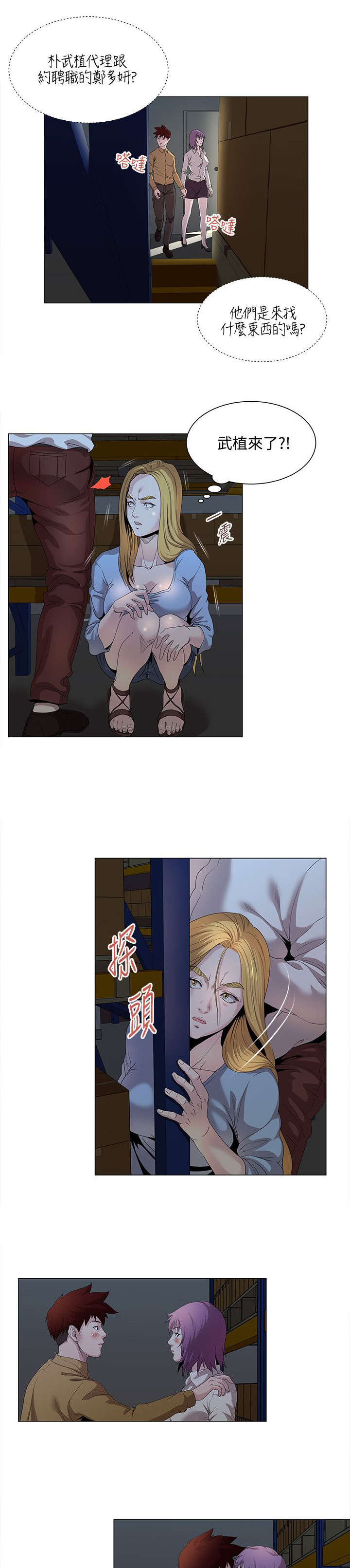 强殖装甲凯普漫画,第21章：劈腿4图