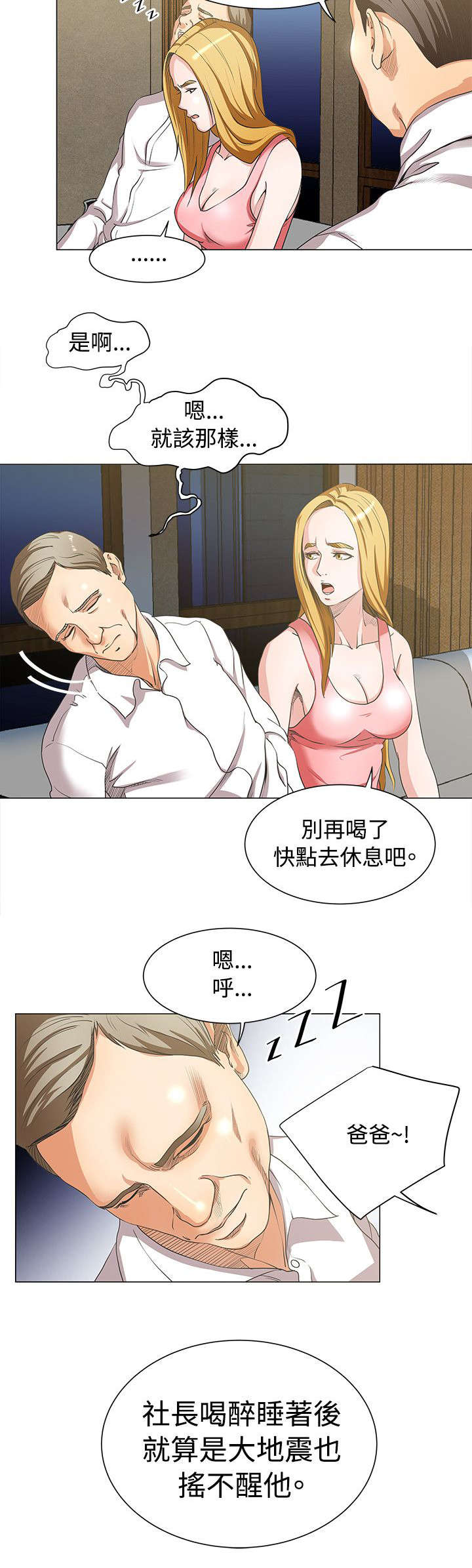 强职漫画,第18章：原来是梦5图