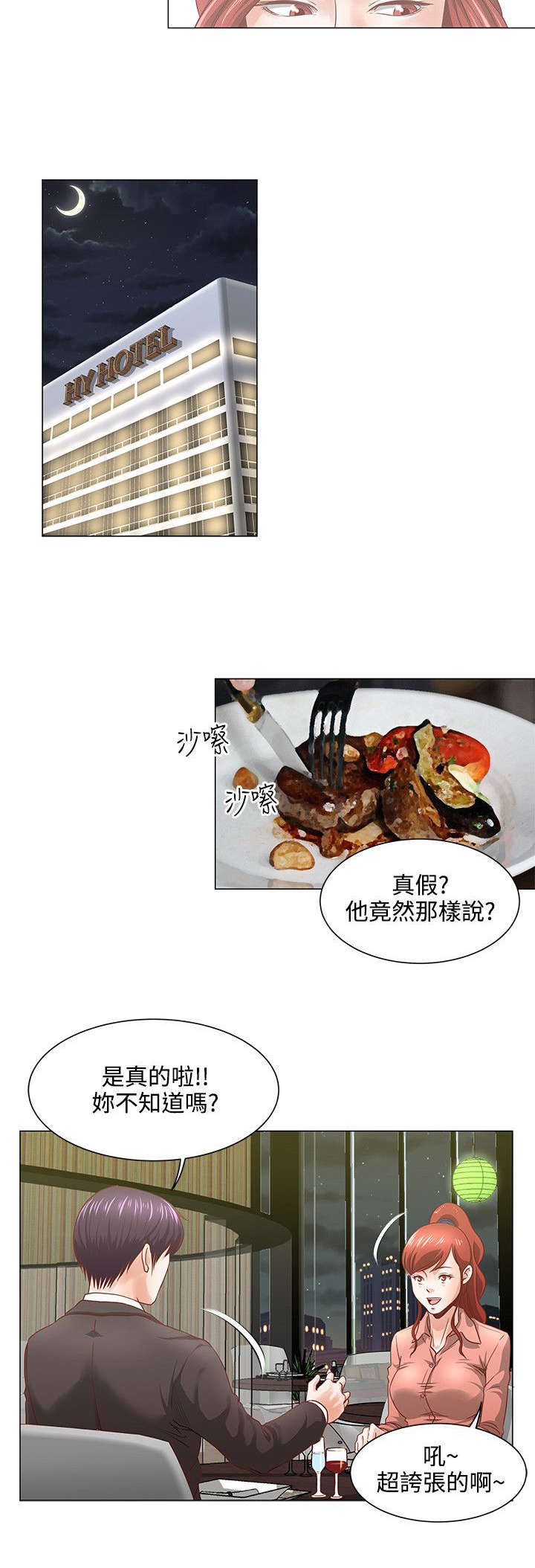 强职漫画,第11章：给你想要的生活2图