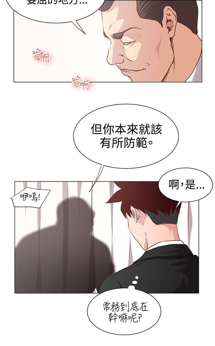 强制执行信息公开网漫画,第16章：窗帘后面5图
