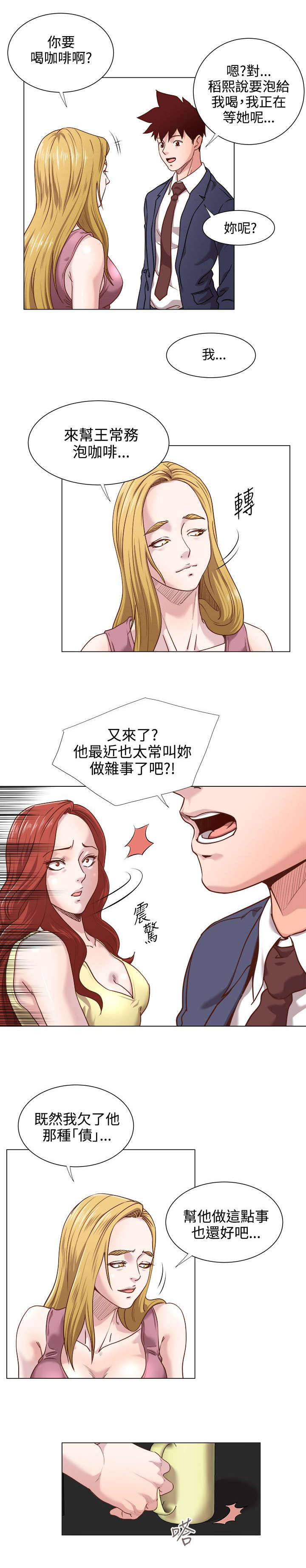 强职漫画,第17章：还债2图