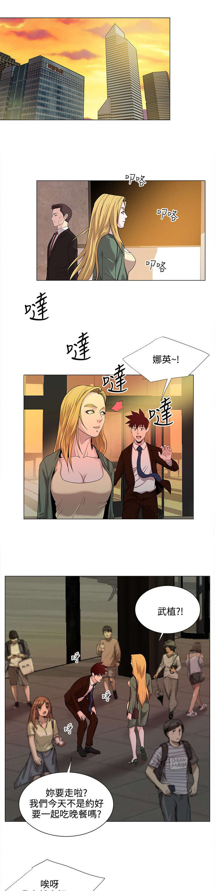 强冷空气或将影响广州漫画,第20章：偶遇2图