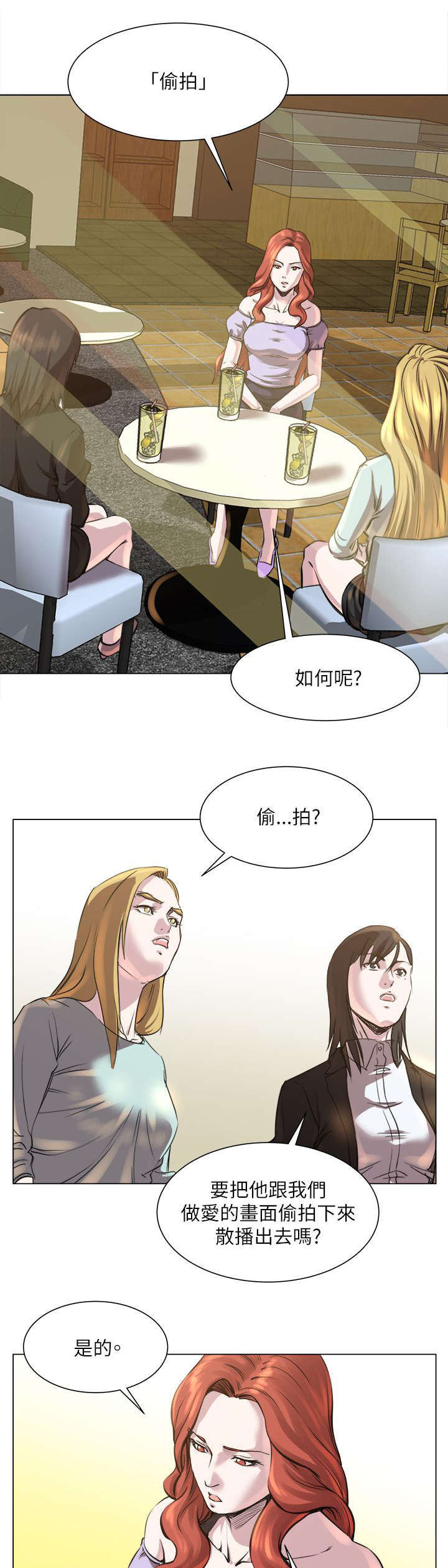 强职漫画,第32章：偷拍3图