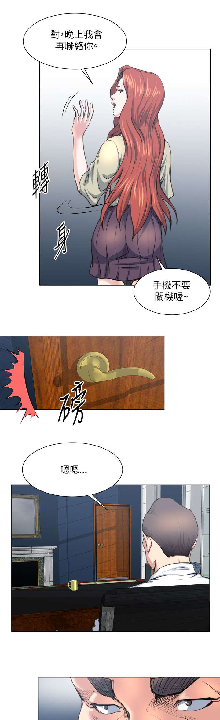 强职漫画,第34章：不要浪费5图
