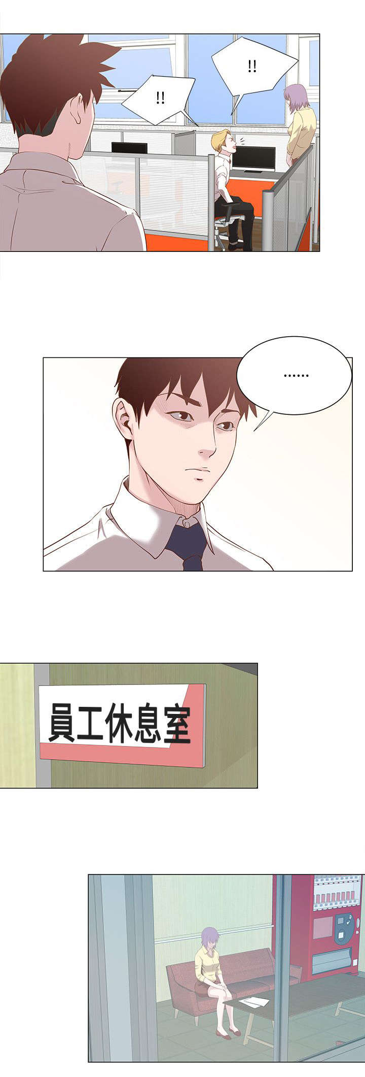 强职漫画,第20章：偶遇3图