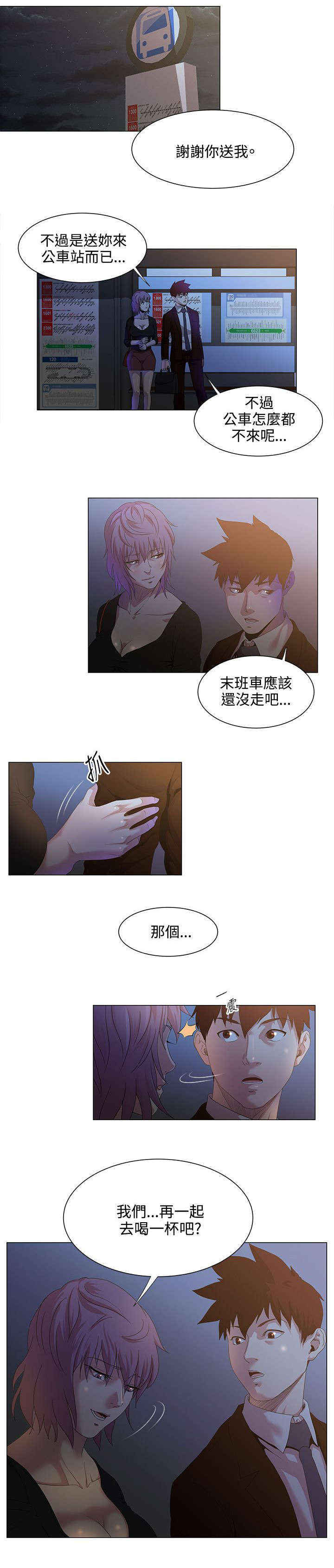 强职漫画,第21章：劈腿4图