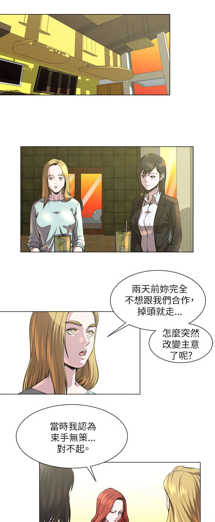 强职漫画,第32章：偷拍1图