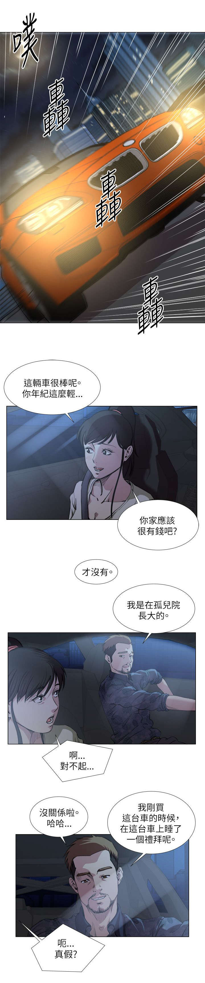 强奸最快多长时间宣判漫画,第27章：兜风2图