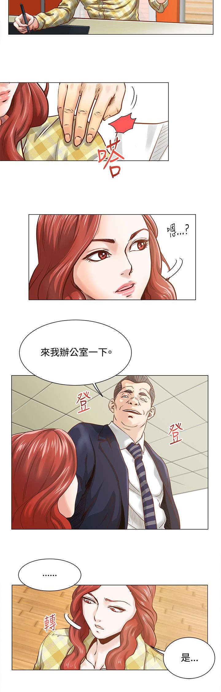 强职漫画,第7章：毫无感觉2图