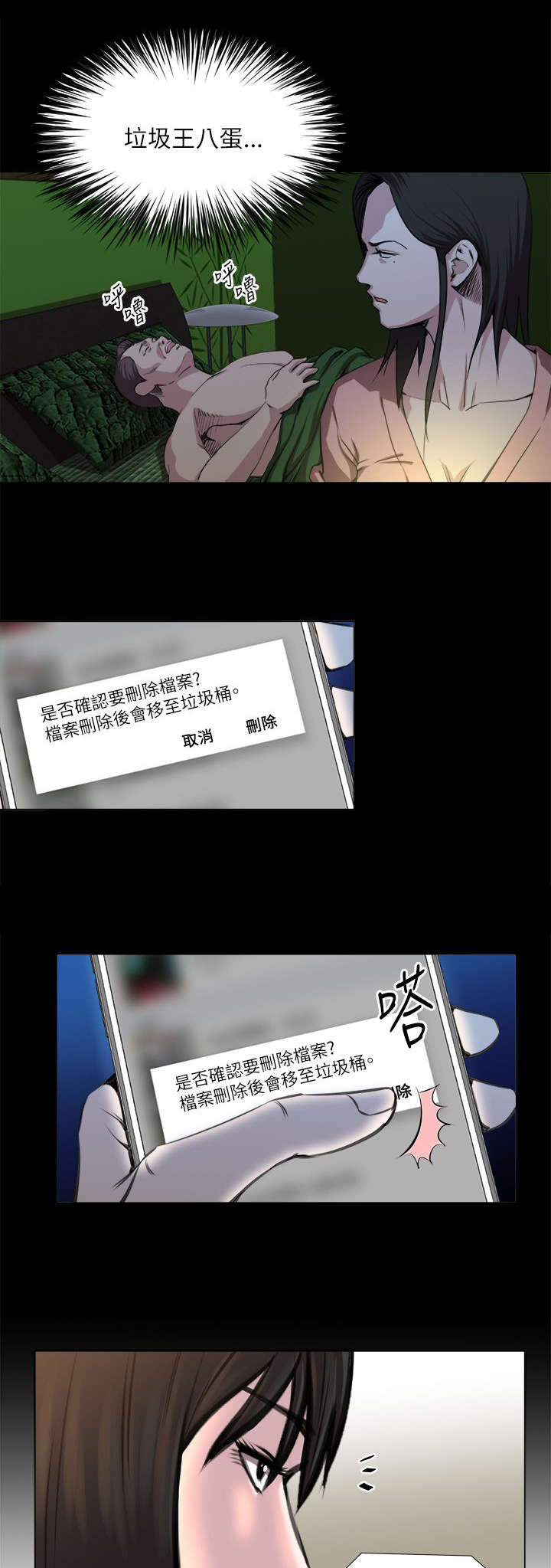 强制执行信息公开网漫画,第32章：偷拍2图