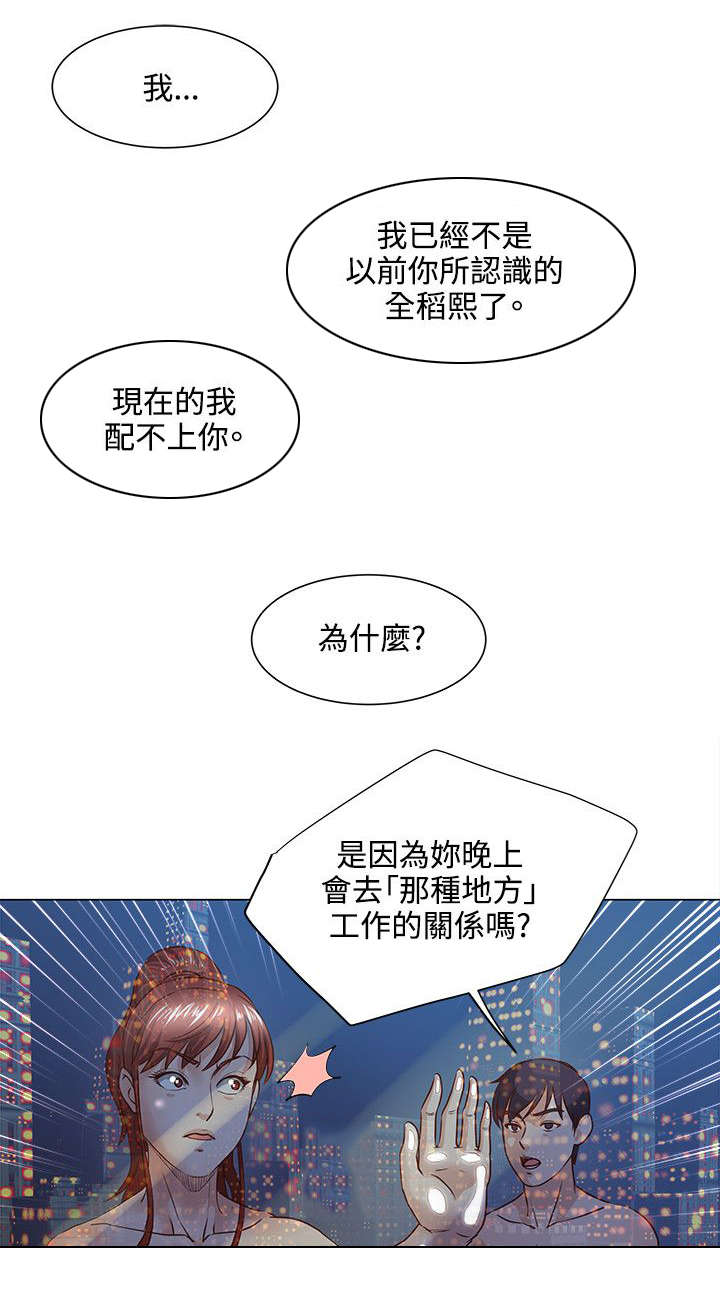 强职漫画,第11章：给你想要的生活4图