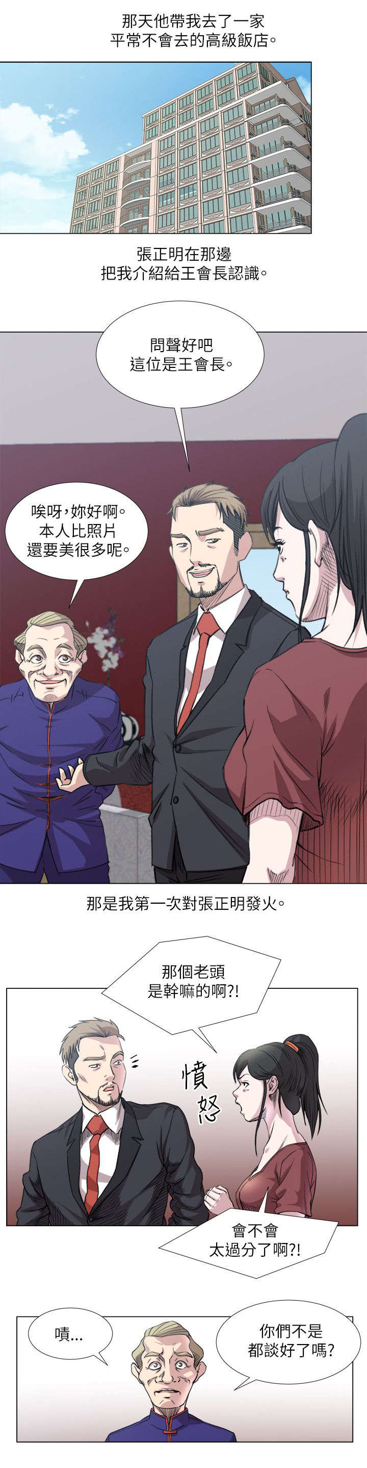 强职漫画,第28章：撩妹王1图