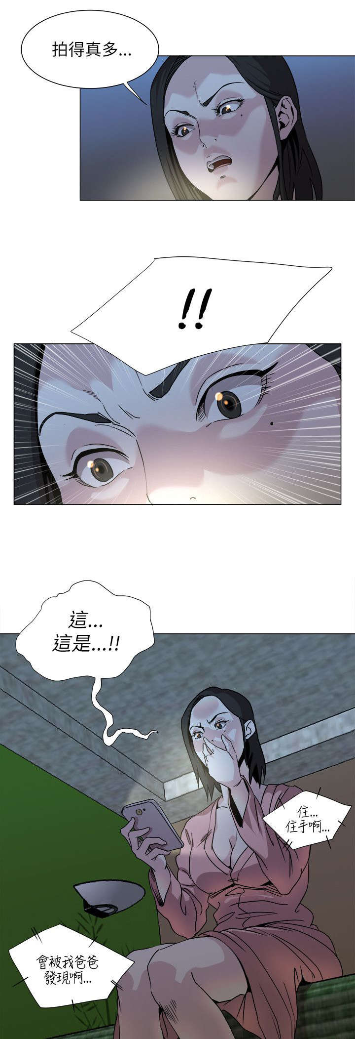 强职漫画,第23章：手机中的秘密1图