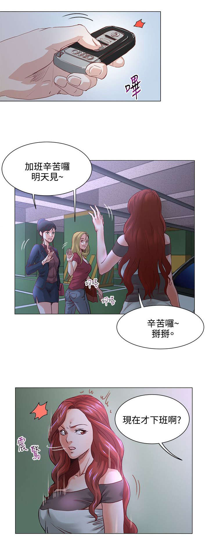 强职漫画,第7章：毫无感觉5图