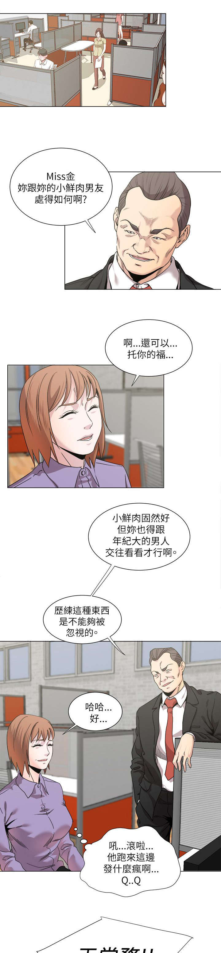 强职漫画,第23章：手机中的秘密3图