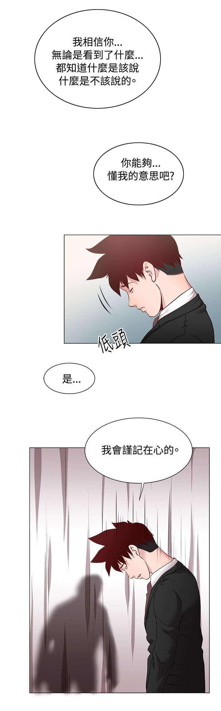 强制执行信息公开网漫画,第16章：窗帘后面1图