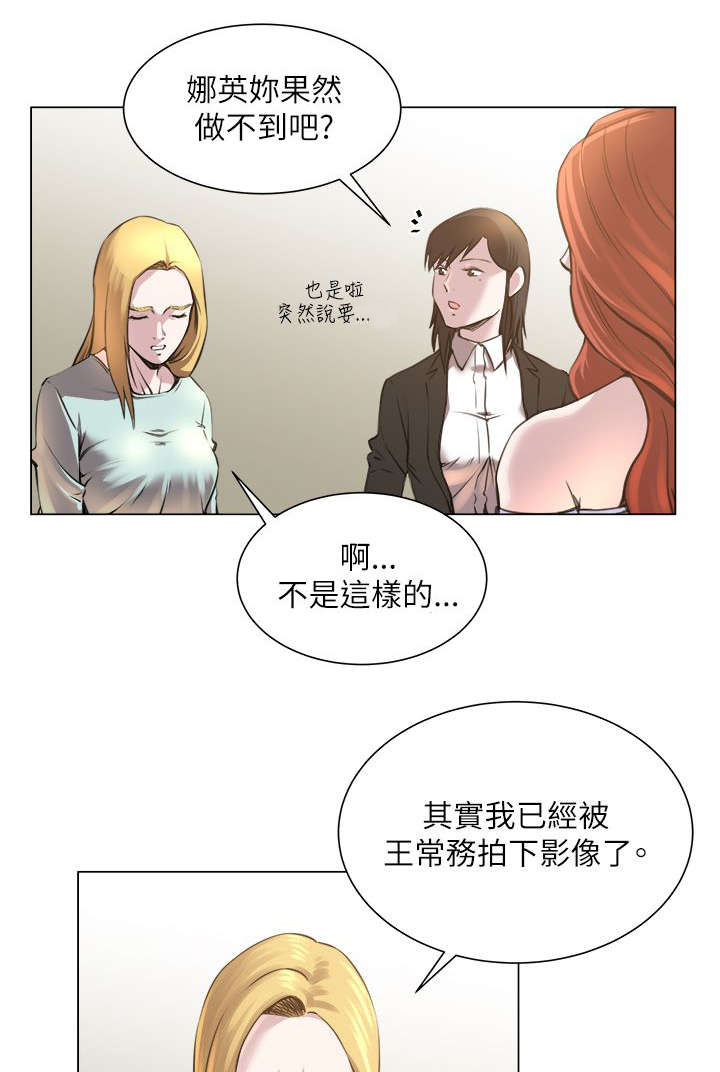 强职漫画,第32章：偷拍2图