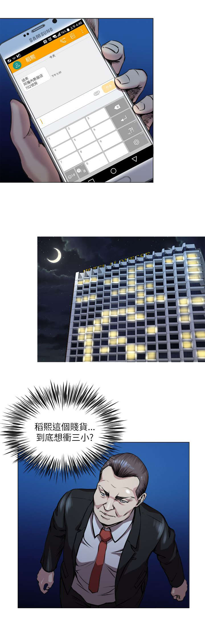 强职漫画,第31章：报仇2图