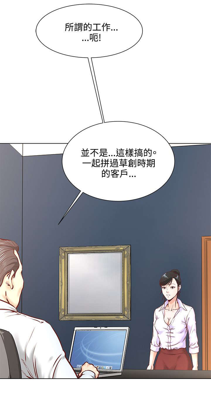 强职漫画,第6章：碍事的女人4图