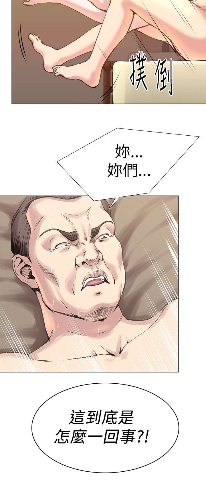 强职漫画,第35章：像怪物一样1图