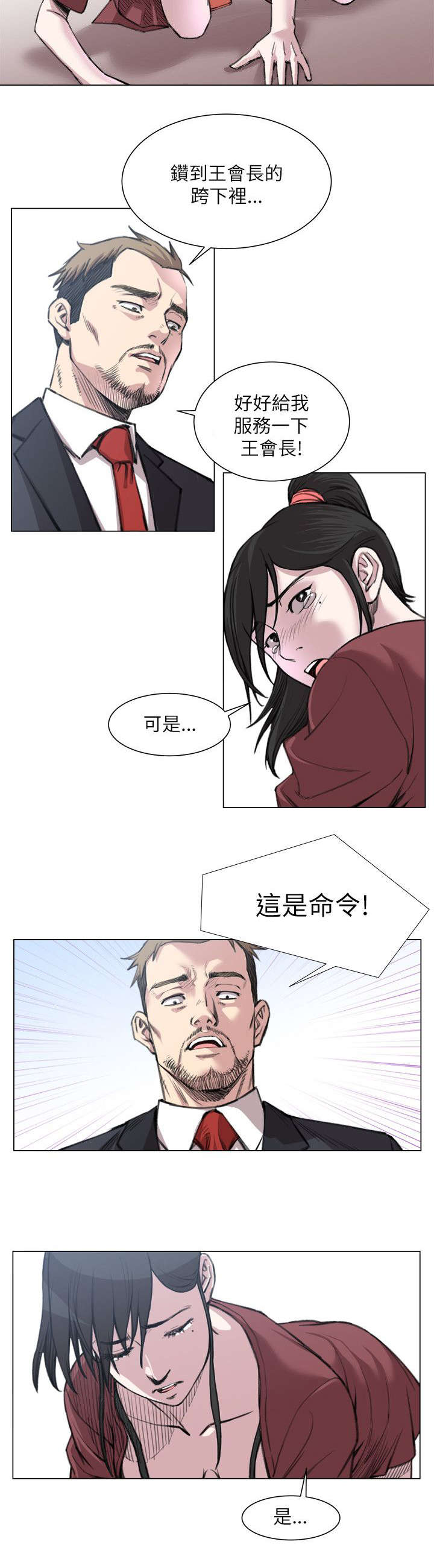 强职漫画,第28章：撩妹王4图
