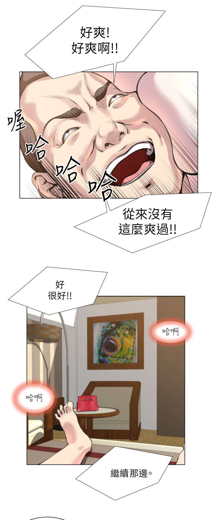 强制执行信息公开网漫画,第35章：像怪物一样1图
