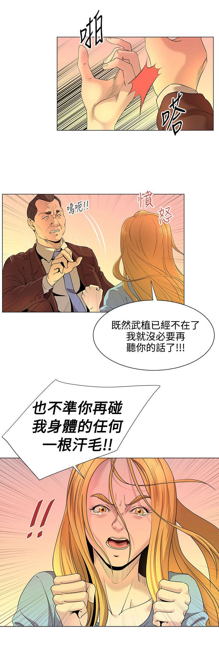 强迫症挑战漫画,第22章：早有准备3图