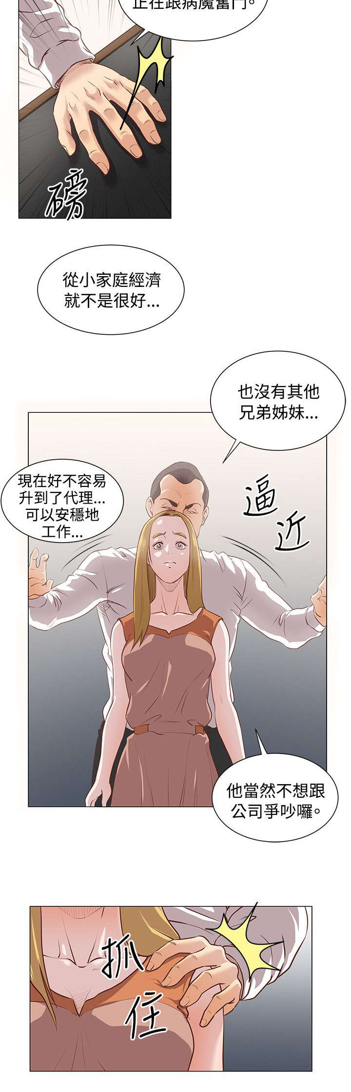 强职漫画,第15章：惩处公告3图