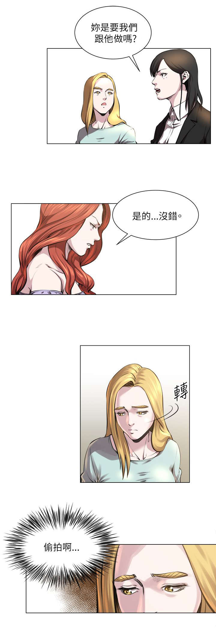 强职漫画,第32章：偷拍1图
