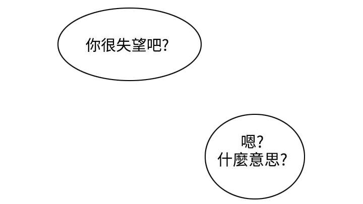 强职漫画,第11章：给你想要的生活2图