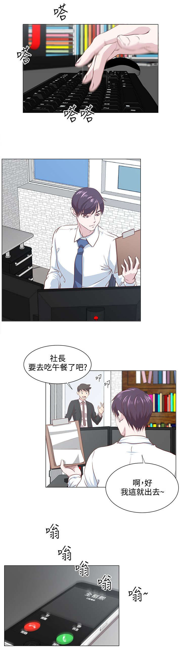强职漫画,第12章：一切尚未结束3图