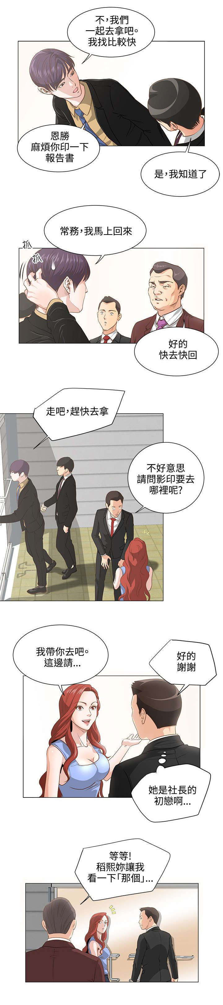 强制执行信息公开网漫画,第9章：初恋1图